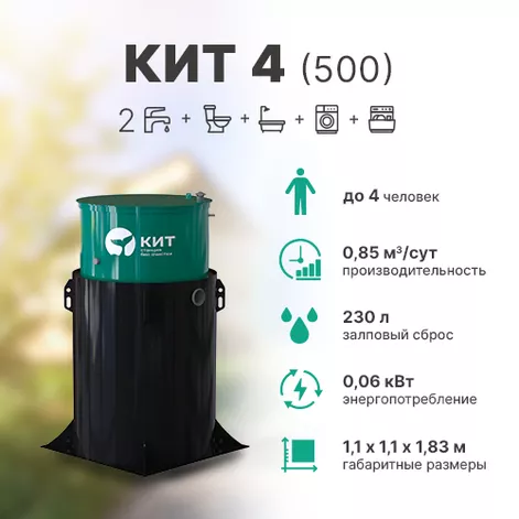 Станция биологической очистки КИТ 4 (К-4-500) в Шуе