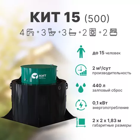 Станция биологической очистки КИТ 15 (К-15-500) в Шуе