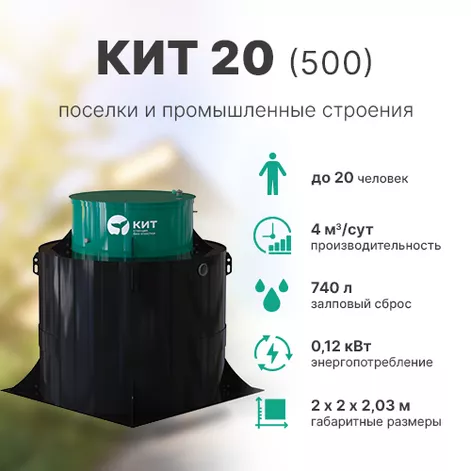 Станция биологической очистки КИТ 20 (К-20-500) в Шуе
