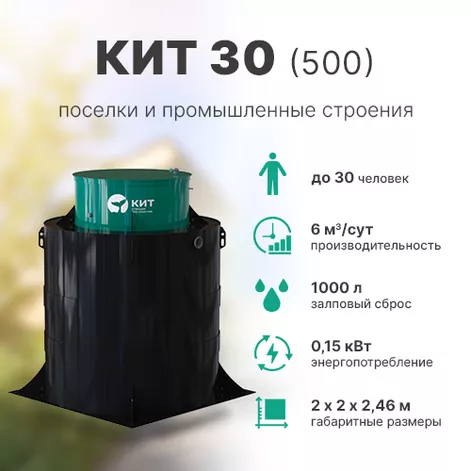Станция биологической очистки КИТ 30 (К-30-500) в Шуе