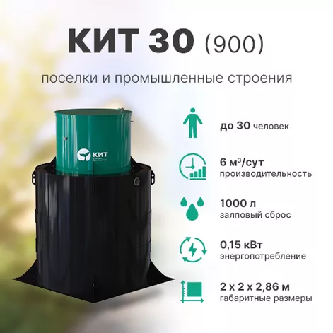 Станция биологической очистки КИТ 30 (К-30-900) в Шуе