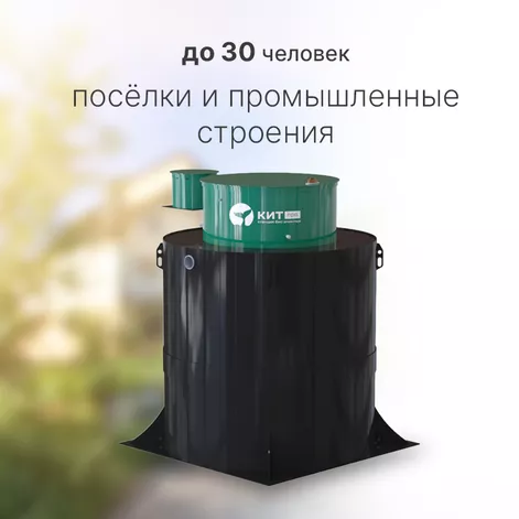 Станция биологической очистки КИТ ПРО 30 (КП-30-500) в Шуе